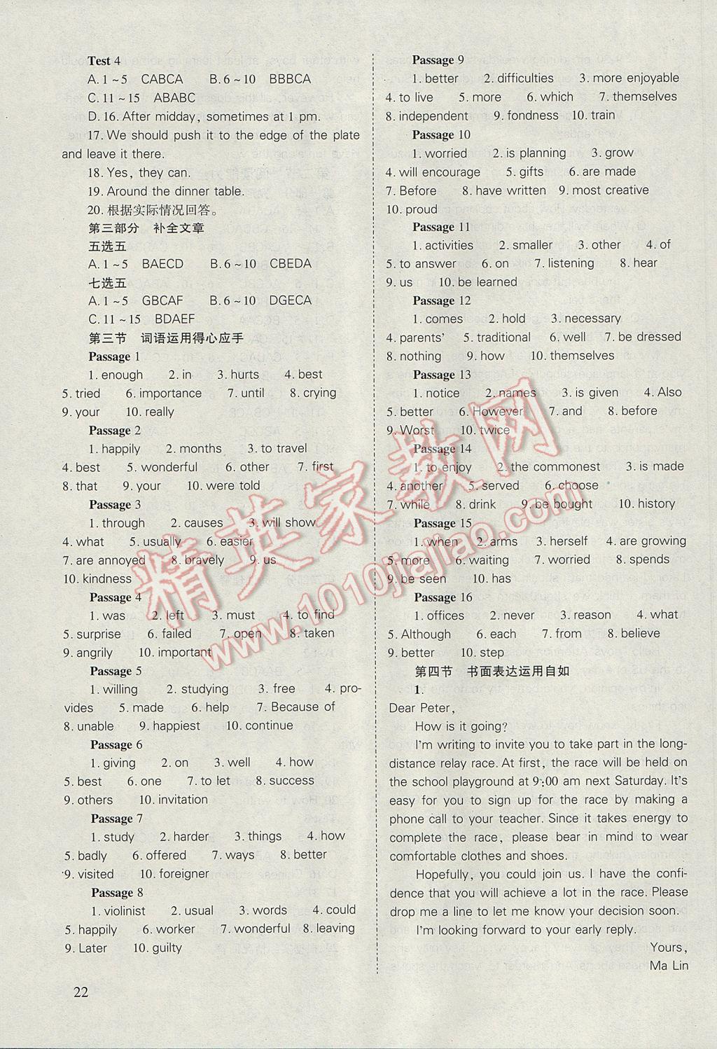 2017年山西省中考中考備戰(zhàn)策略英語 參考答案第22頁