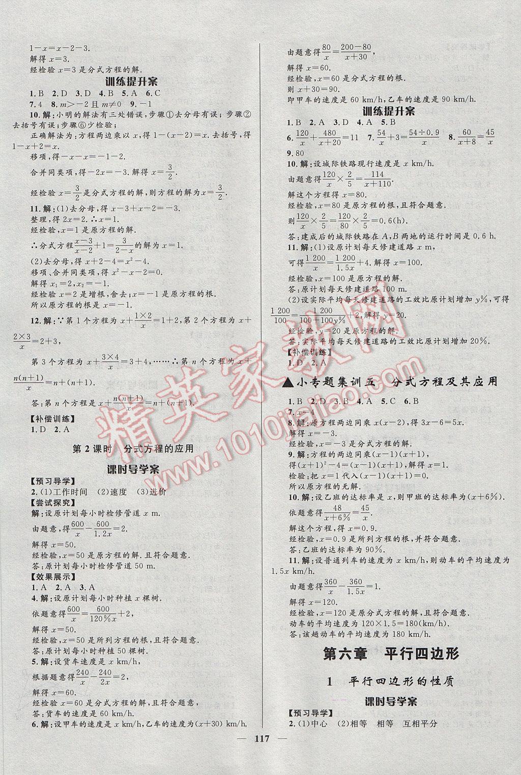 2017年奪冠百分百新導(dǎo)學(xué)課時練八年級數(shù)學(xué)下冊北師大版 參考答案第15頁