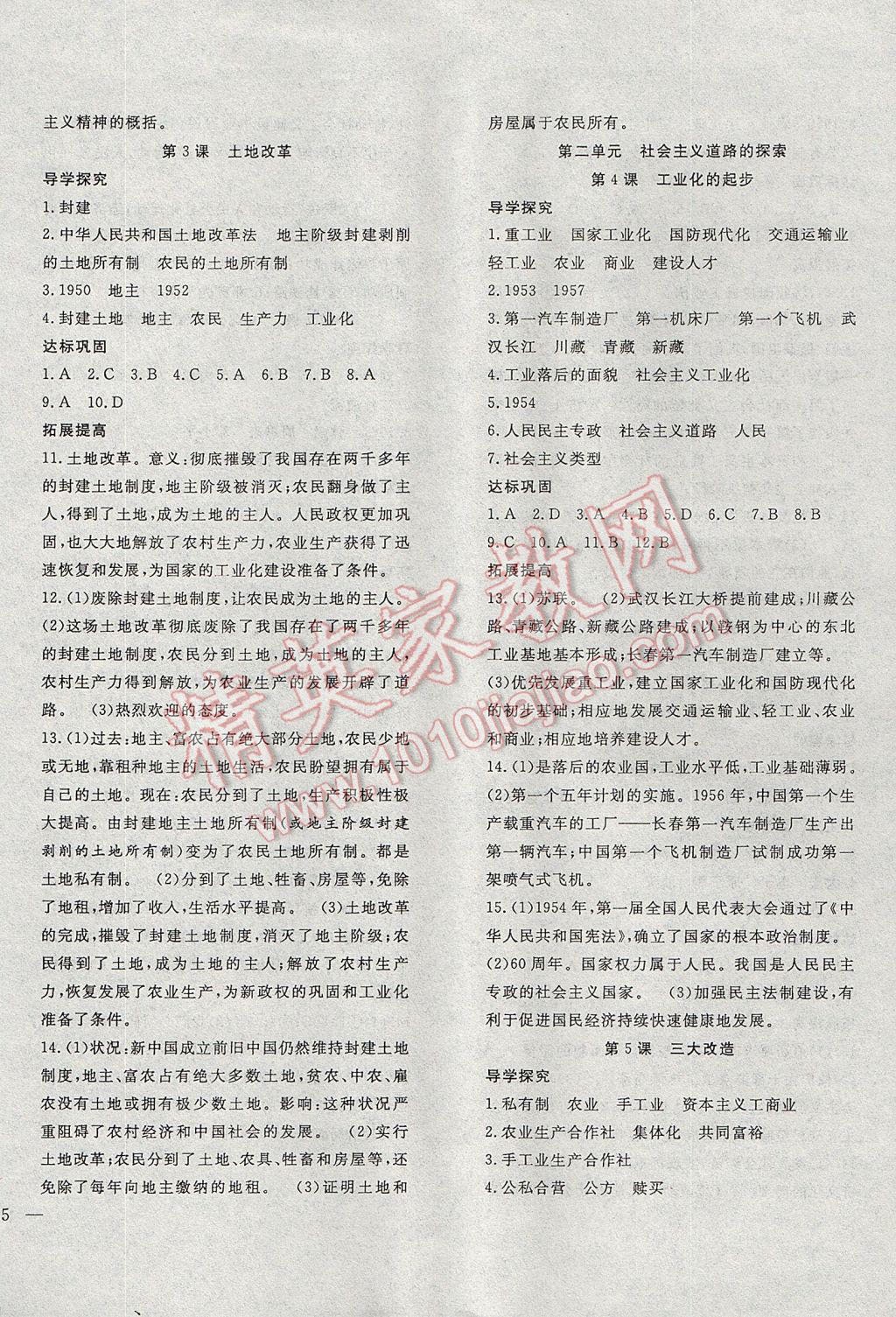 2017年體驗型學(xué)案體驗新知高效練習(xí)八年級歷史下冊人教版 參考答案第2頁