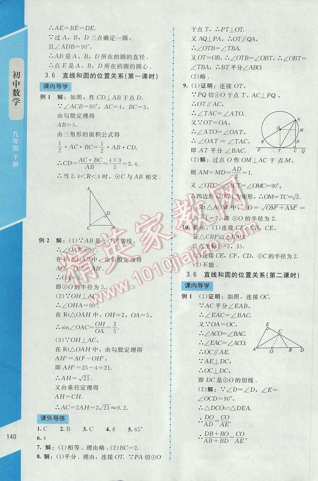 2017年课内课外直通车九年级数学下册北师大版 参考答案第14页