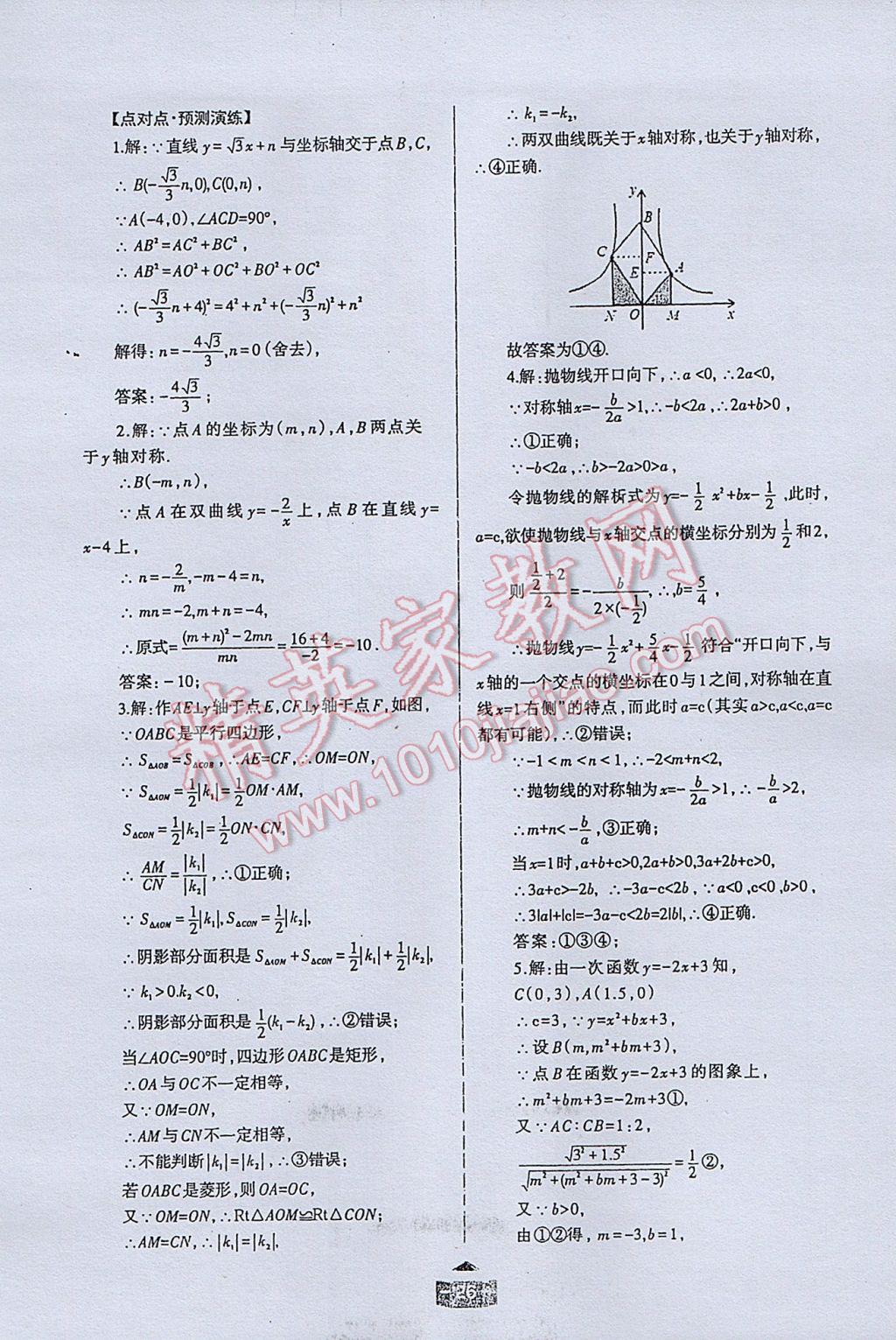 2017年点对点题型28中考专用九年级数学 参考答案第27页