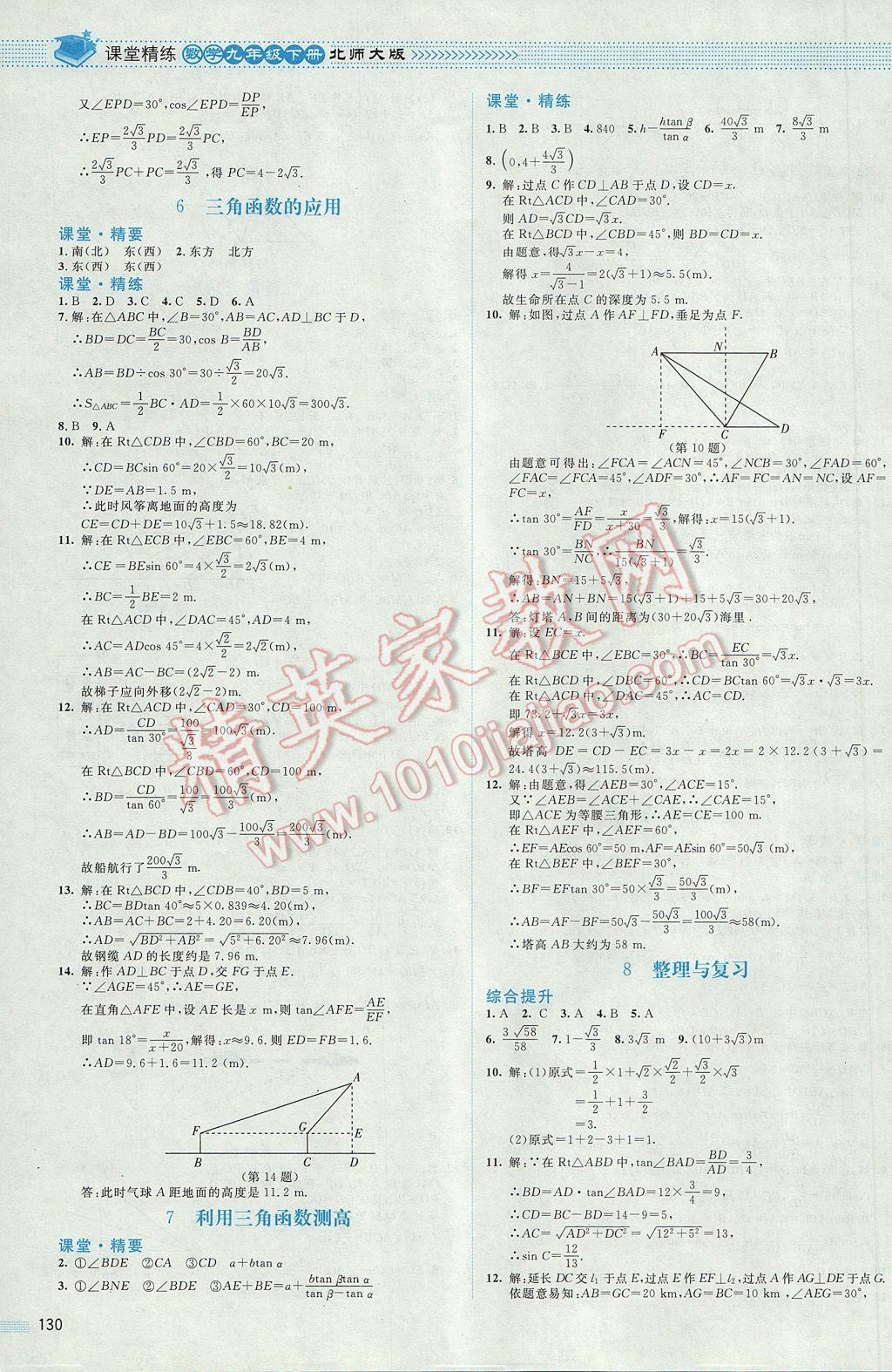 2017年课堂精练九年级数学下册北师大版青海专版 参考答案第3页