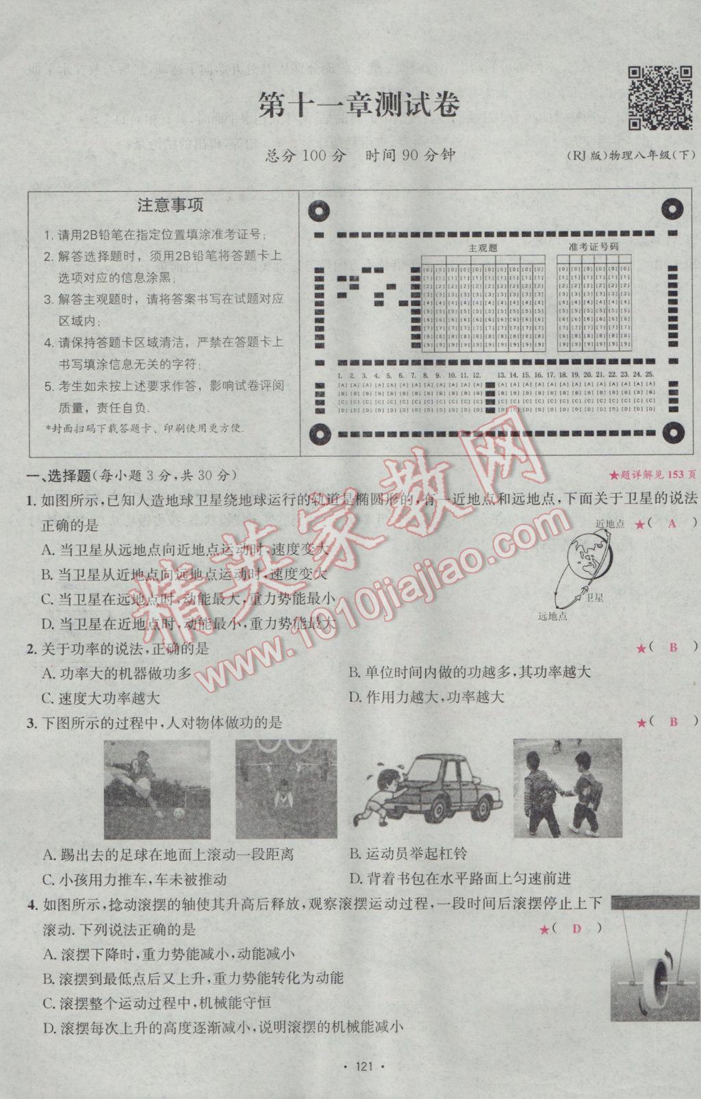 2017年優(yōu)學(xué)名師名題八年級(jí)物理下冊(cè)人教版 測(cè)試卷第21頁(yè)