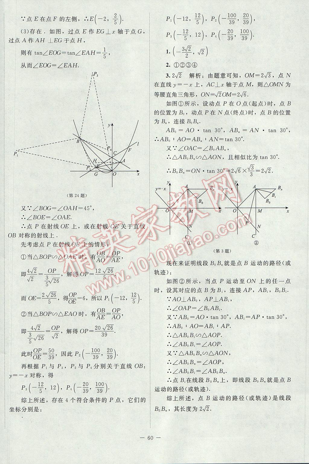 2017年课内课外直通车九年级数学下册北师大版 活页卷答案第40页