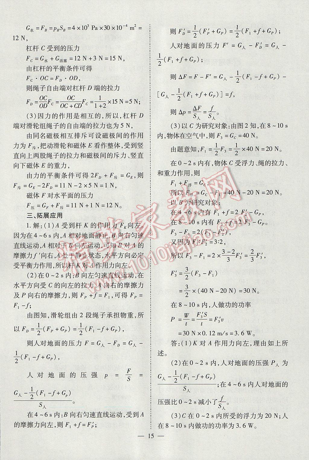 2017年山西省中考中考备战策略物理 参考答案第15页