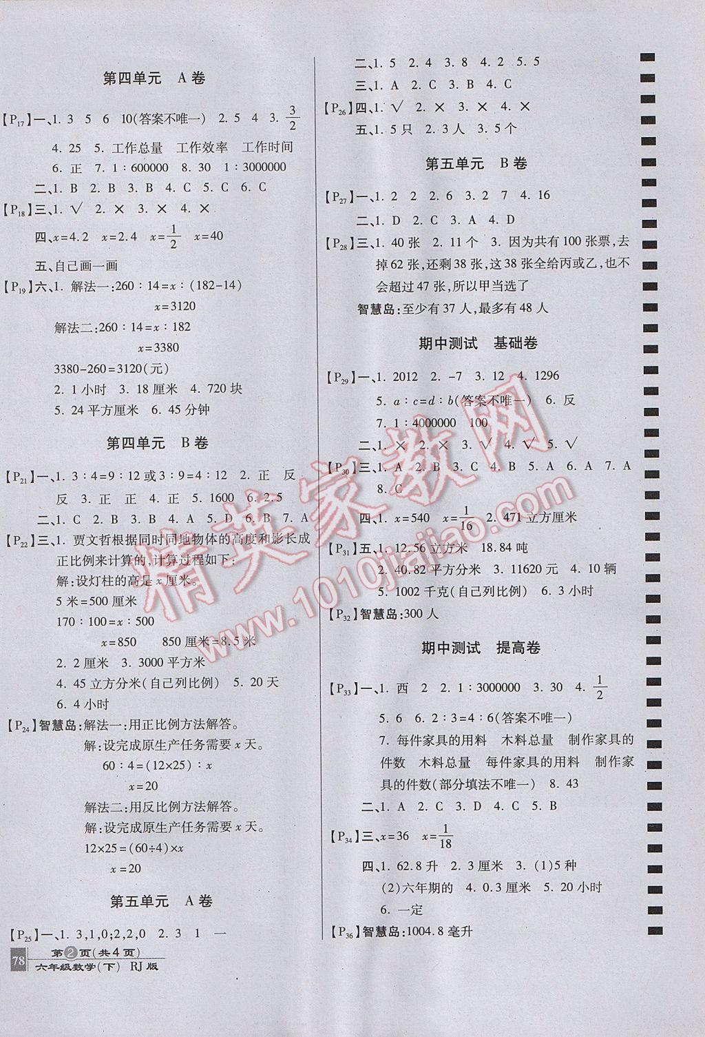 2017年最新AB卷六年级数学下册人教版 参考答案第2页