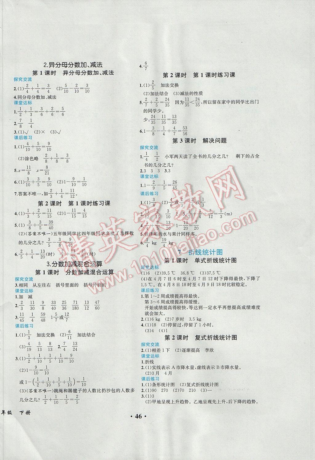 2017年胜券在握同步解析与测评五年级数学下册人教版重庆专版 参考答案第6页