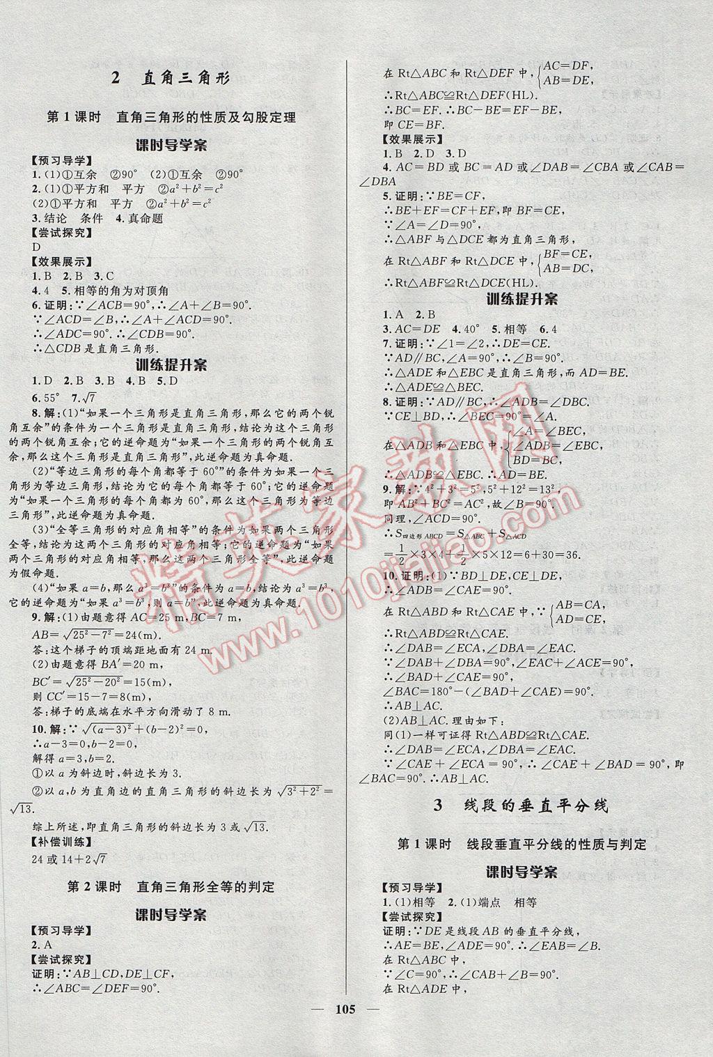 2017年奪冠百分百新導學課時練八年級數(shù)學下冊北師大版 參考答案第3頁