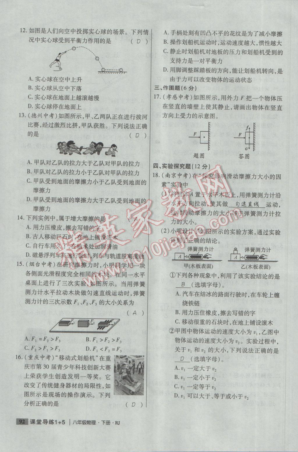 2017年課堂導(dǎo)練1加5八年級物理下冊人教版 雙休作業(yè)第8頁