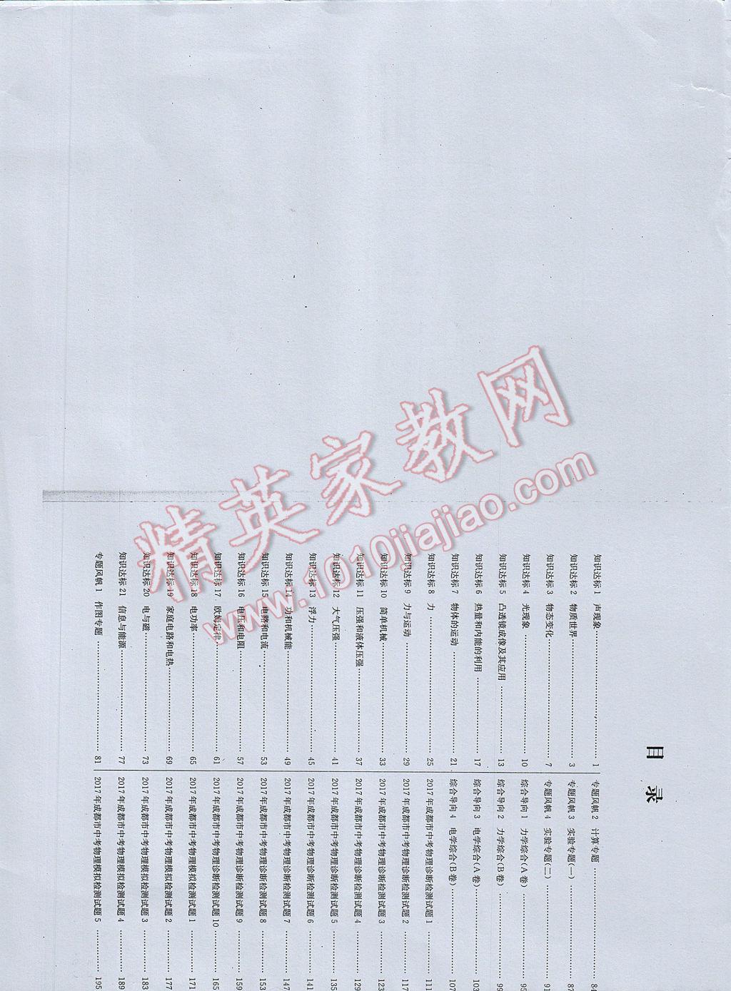 2017年物理風向標中考總復習 參考答案第2頁