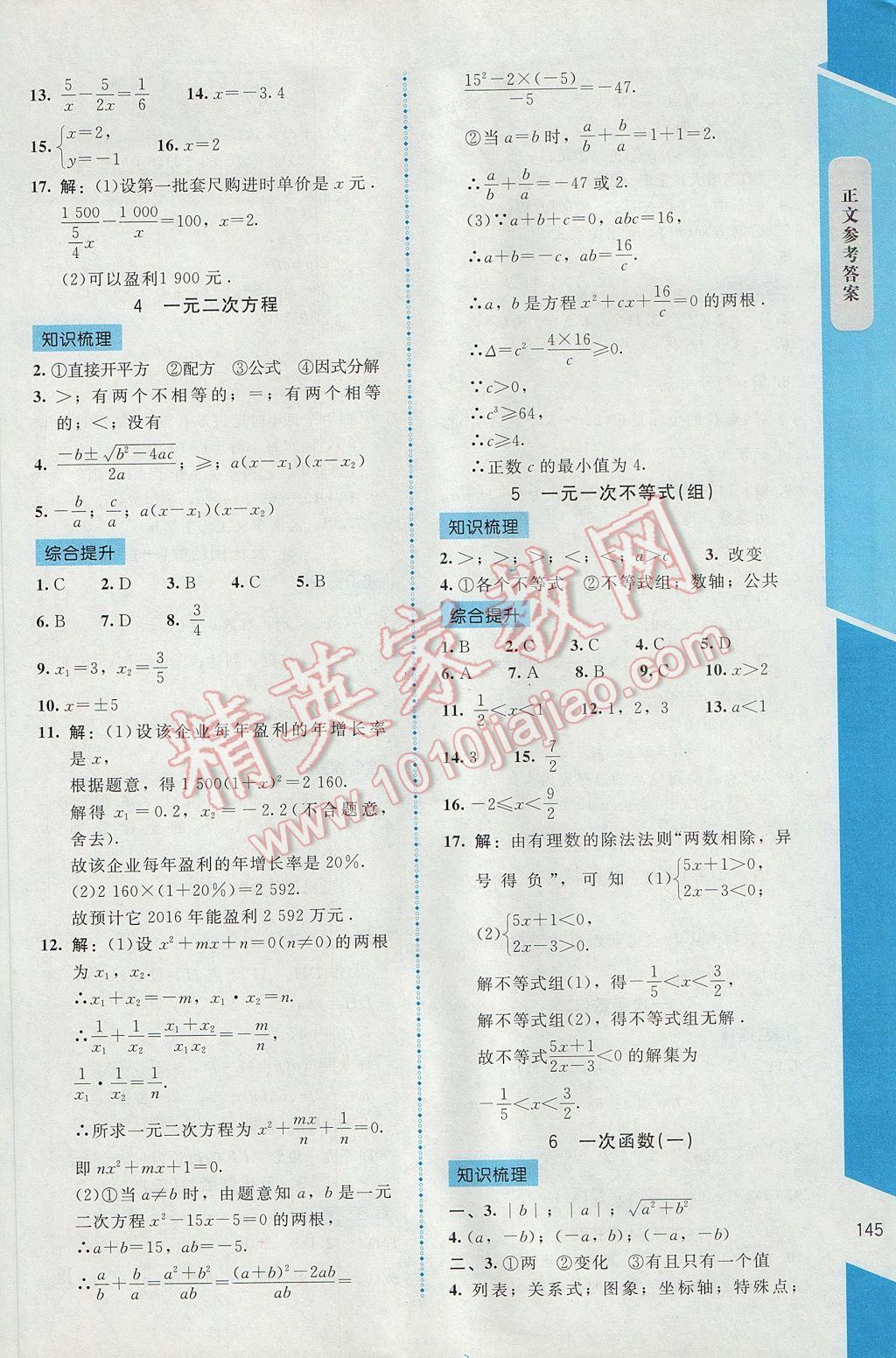 2017年课内课外直通车九年级数学下册北师大版 参考答案第19页