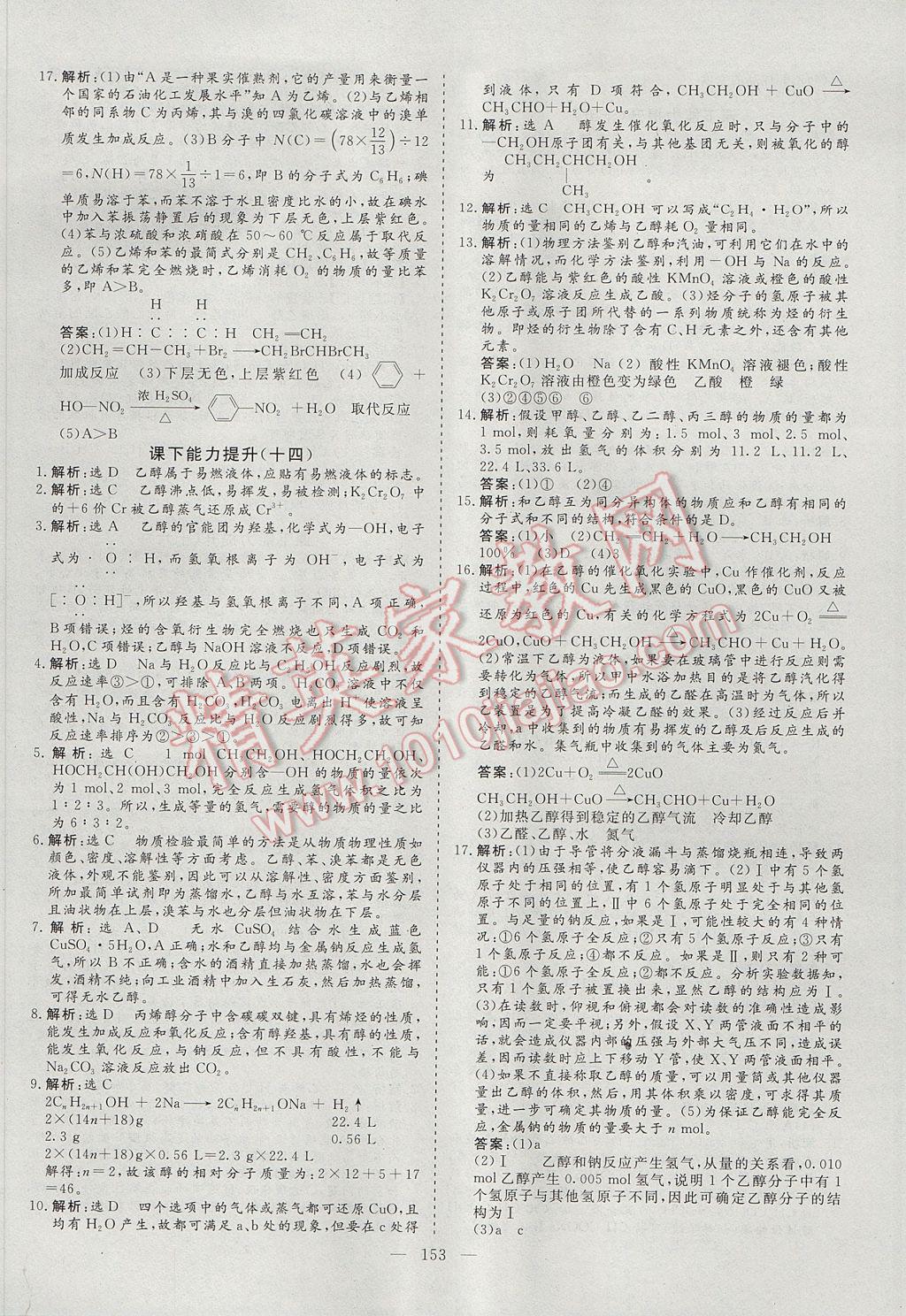 創(chuàng)新方案高中同步創(chuàng)新課堂化學必修2人教版 參考答案第29頁