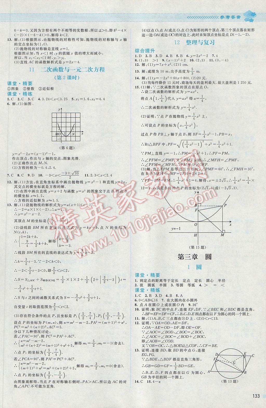 2017年课堂精练九年级数学下册北师大版青海专版 参考答案第6页