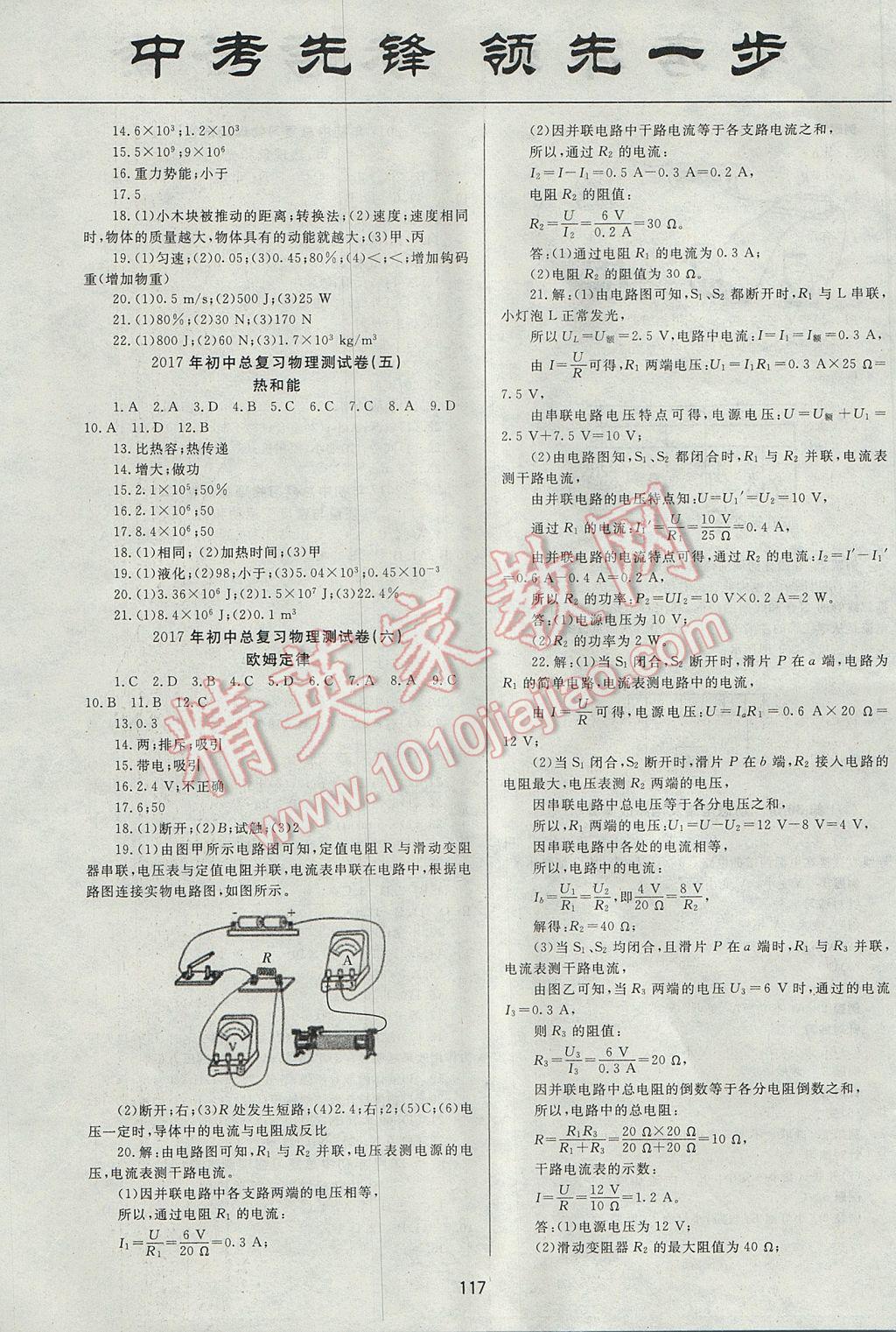 2017年中考先鋒中考總復習物理 參考答案第11頁