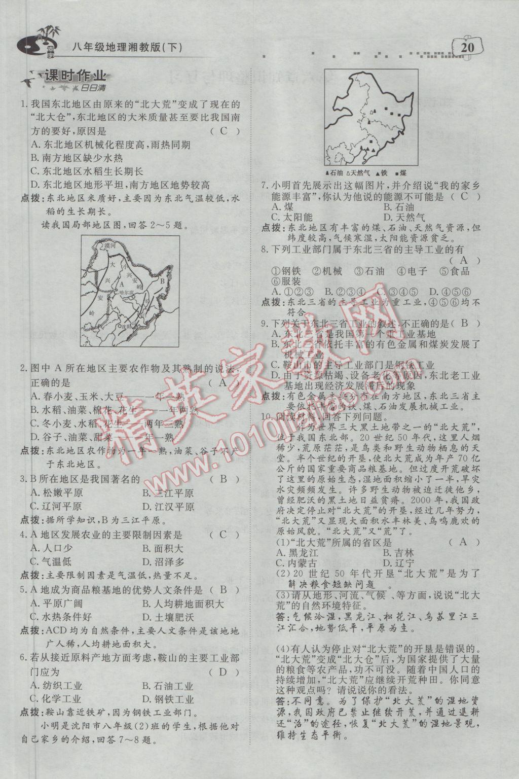 2017年351高效课堂导学案八年级地理下册湘教版 第六章 认识区域：位置与分布第84页