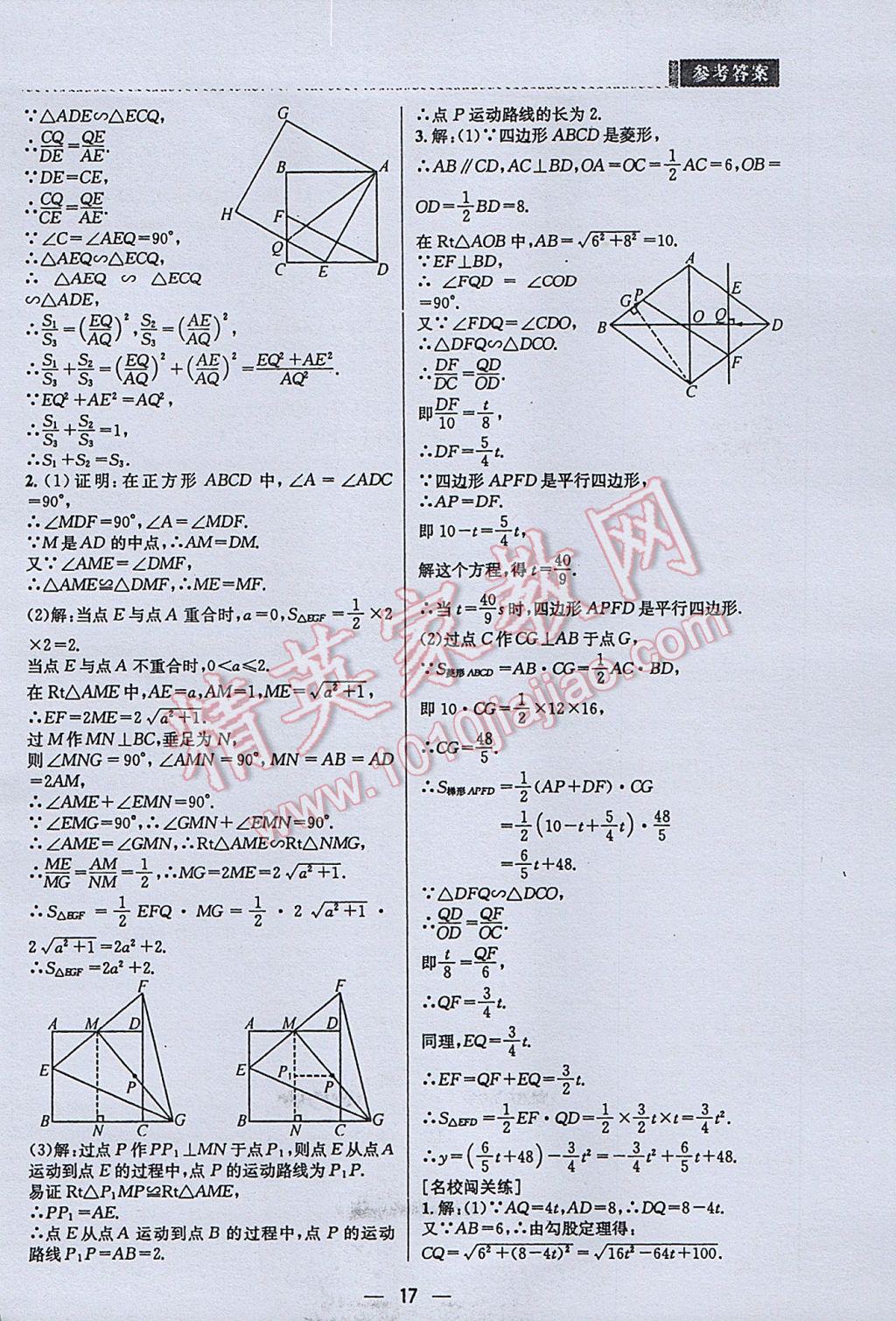 2017年B卷必刷中考版数学 参考答案第17页