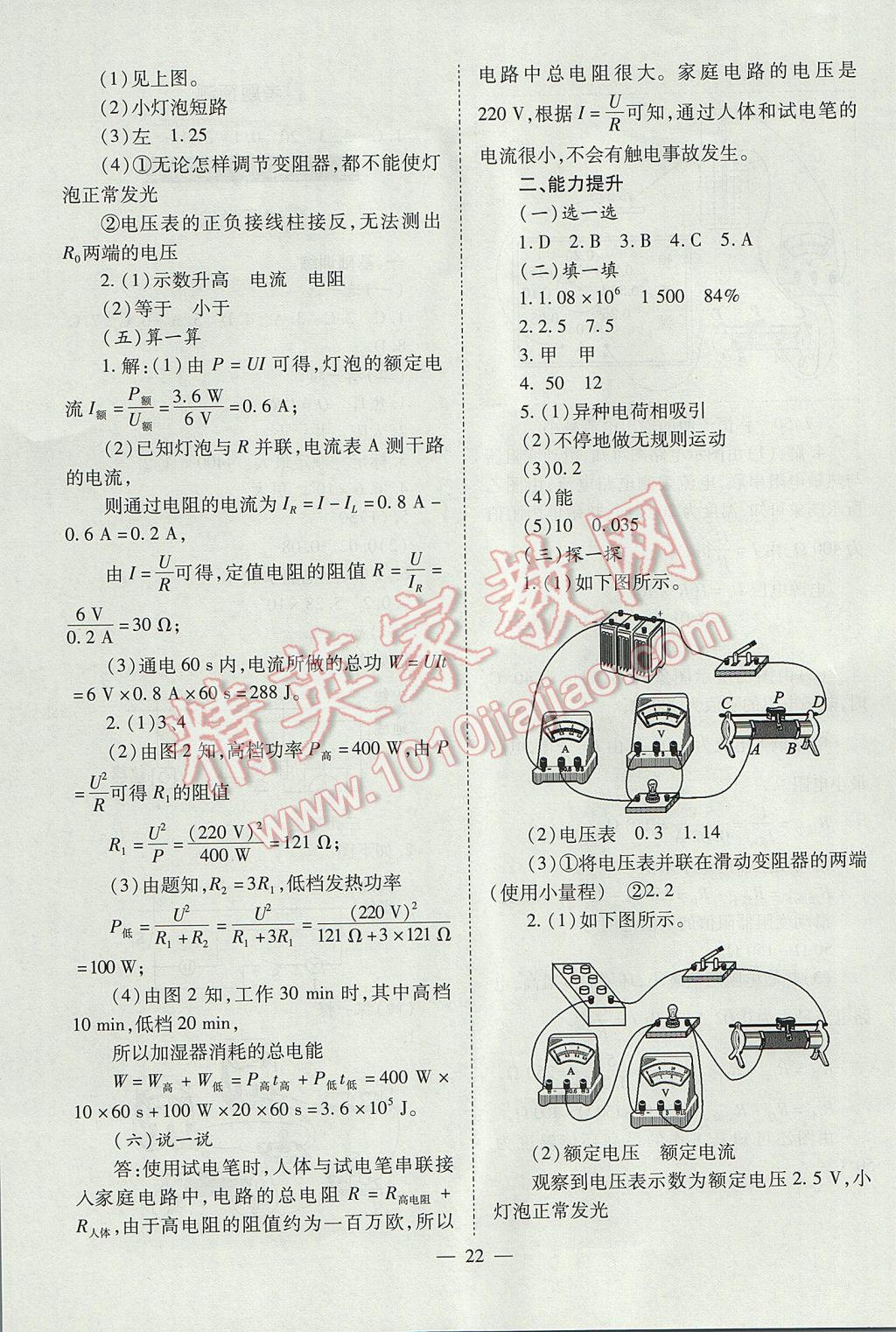 2017年山西省中考中考备战策略物理 参考答案第22页