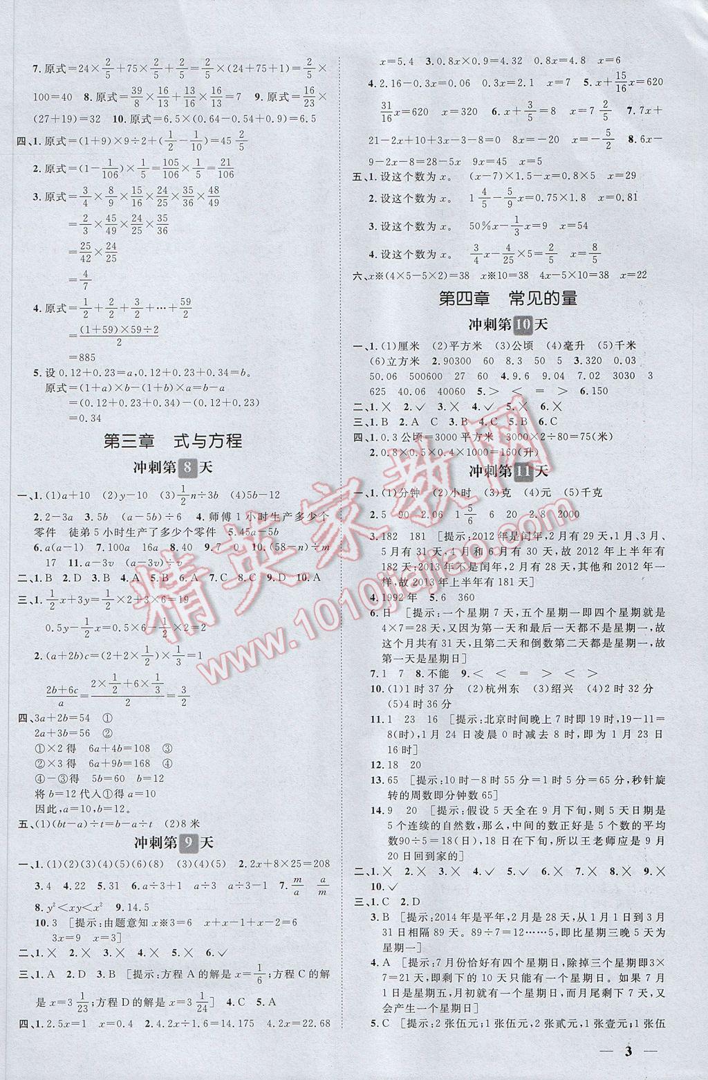 2017年小升初必备冲刺48天数学 参考答案第3页