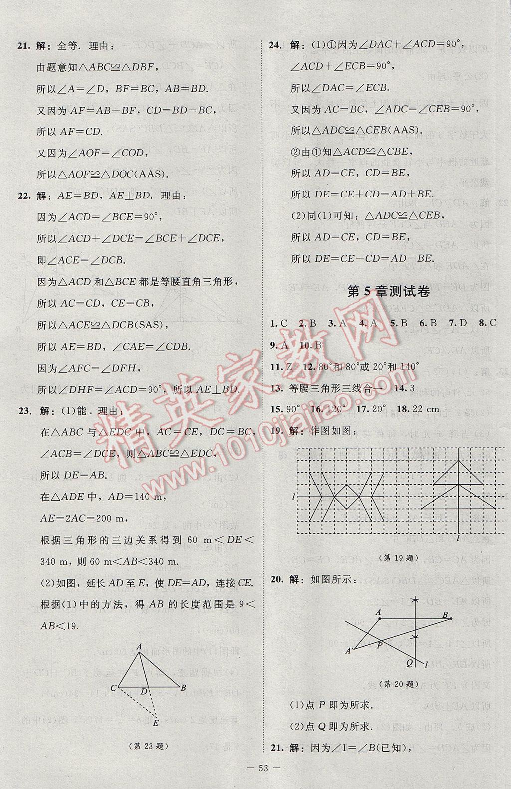 2017年新課標(biāo)同步單元練習(xí)七年級(jí)數(shù)學(xué)下冊(cè)北師大版云南專版 活頁(yè)卷答案第25頁(yè)