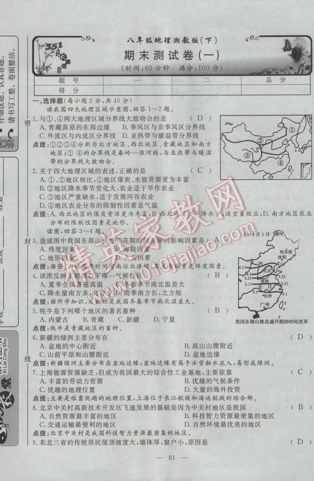 2017年351高效课堂导学案八年级地理下册湘教版 测试卷第21页