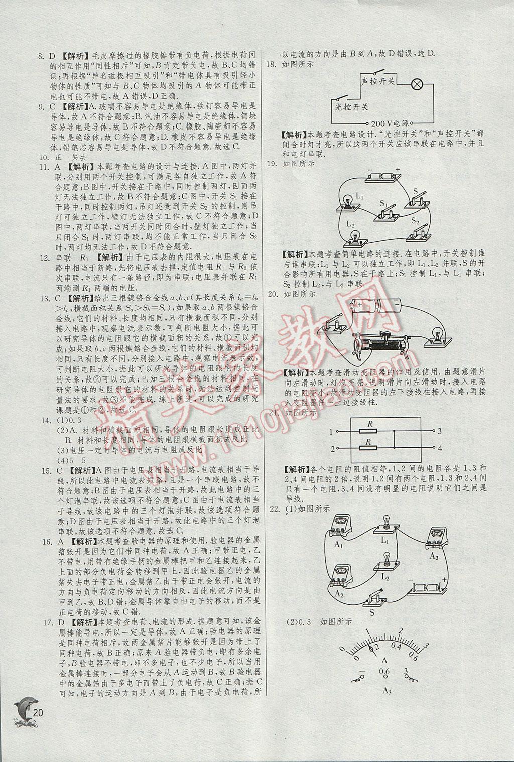 2017年實驗班中考總復習物理人教版 參考答案第20頁