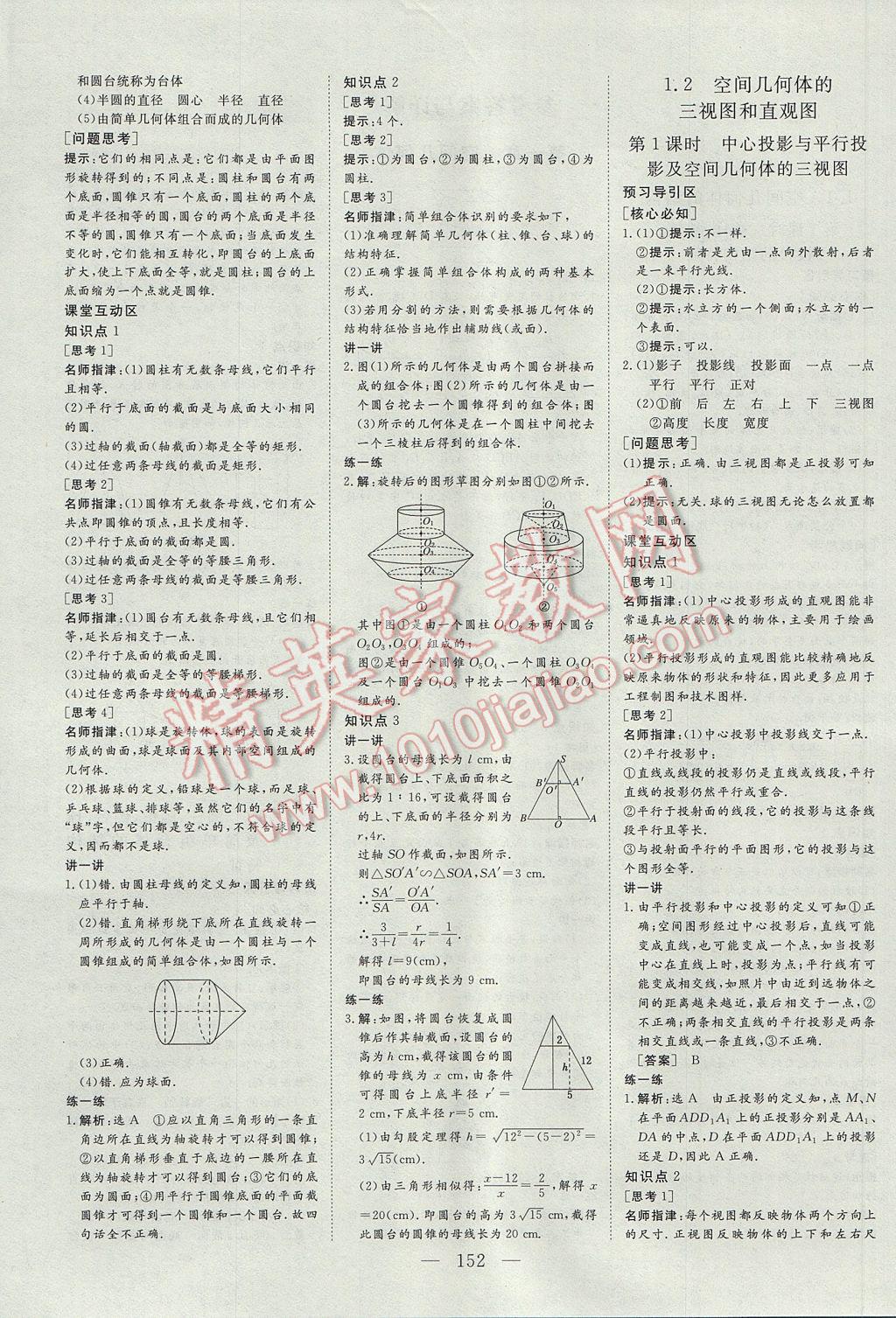 創(chuàng)新方案高中同步創(chuàng)新課堂數(shù)學(xué)必修2人教A版 參考答案第2頁