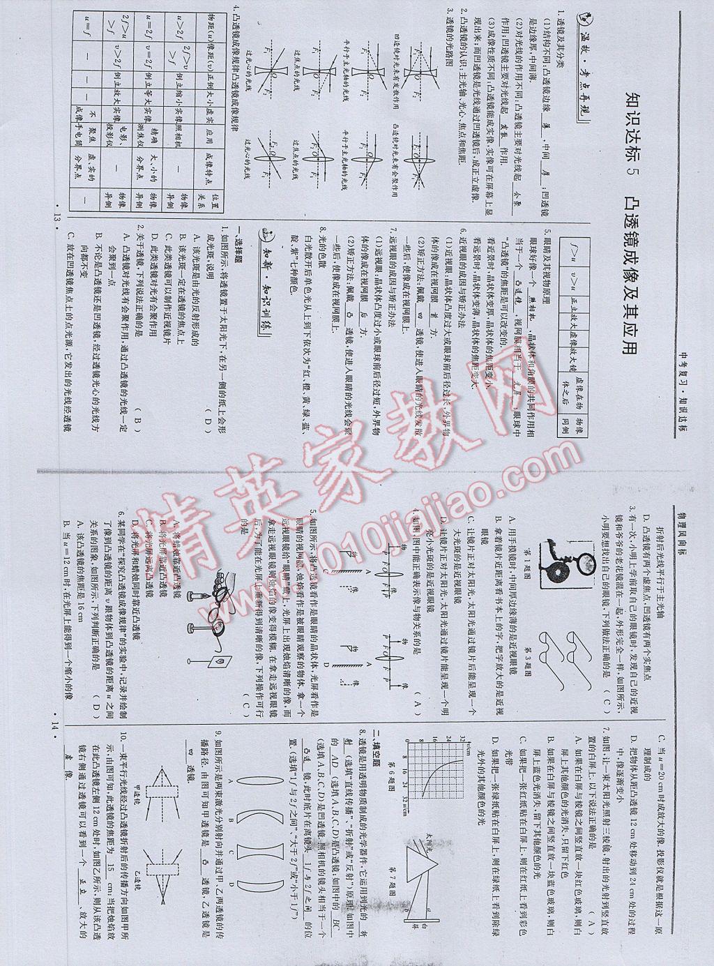 2017年物理風(fēng)向標(biāo)中考總復(fù)習(xí) 參考答案第8頁