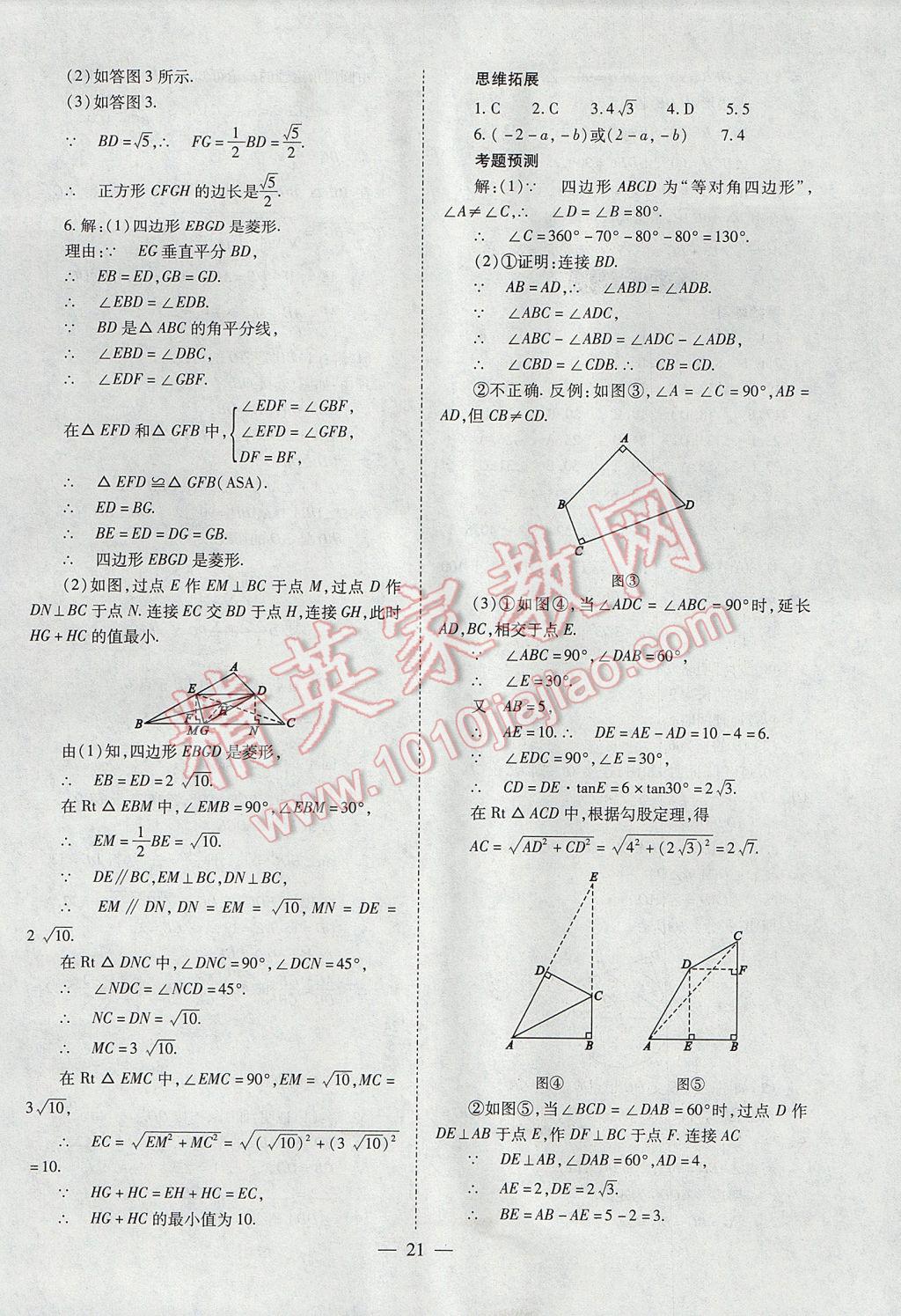 2017年山西省中考中考备战策略数学 参考答案第21页