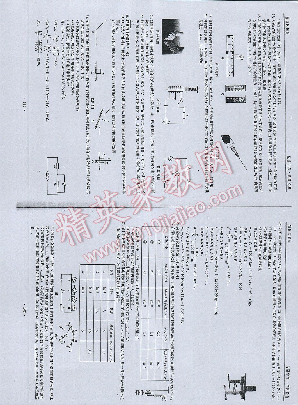 2017年物理風向標中考總復習 參考答案第86頁