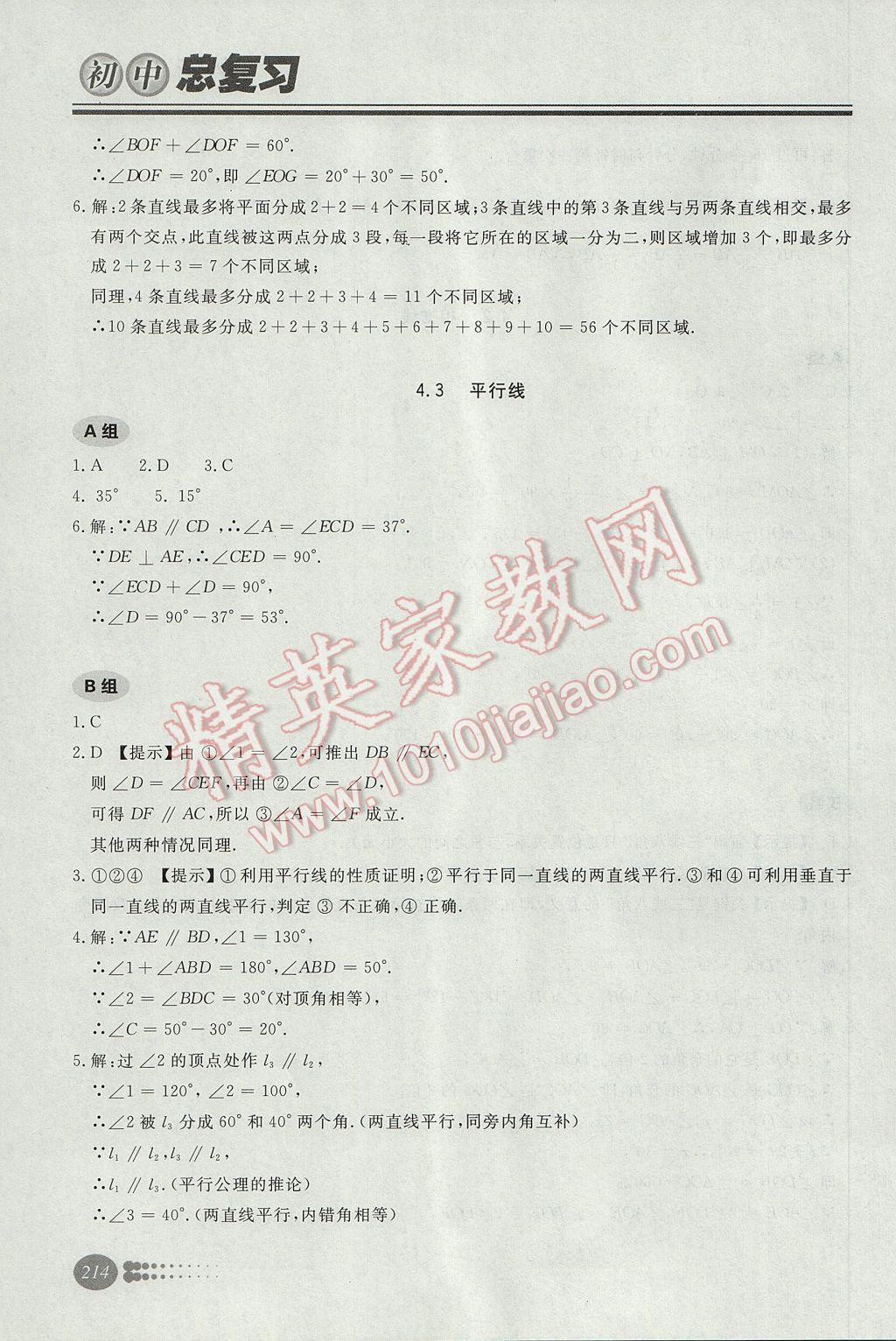 2017年学习质量监测初中总复习数学人教版 参考答案第18页