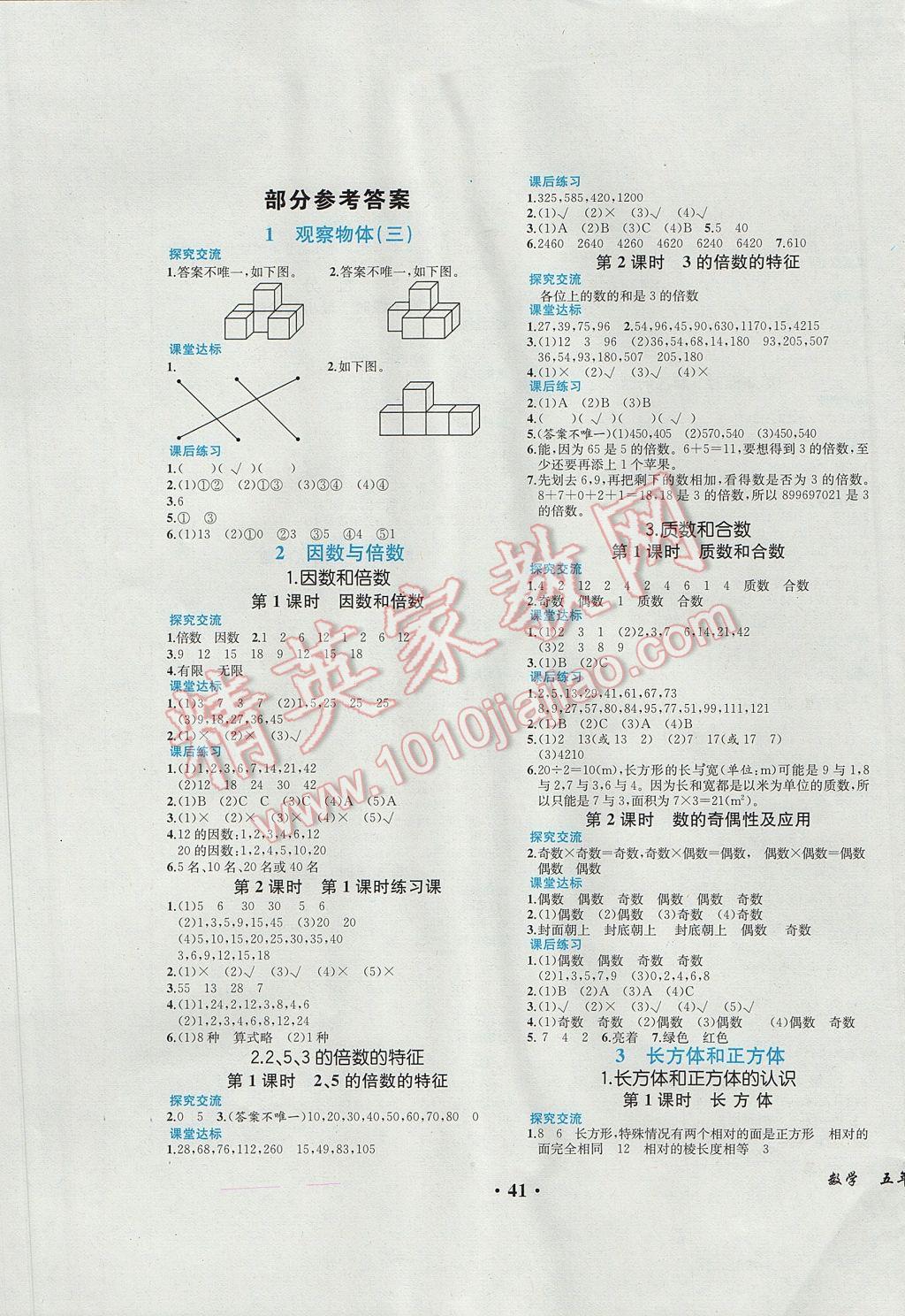 2017年胜券在握同步解析与测评五年级数学下册人教版重庆专版 参考答案第1页