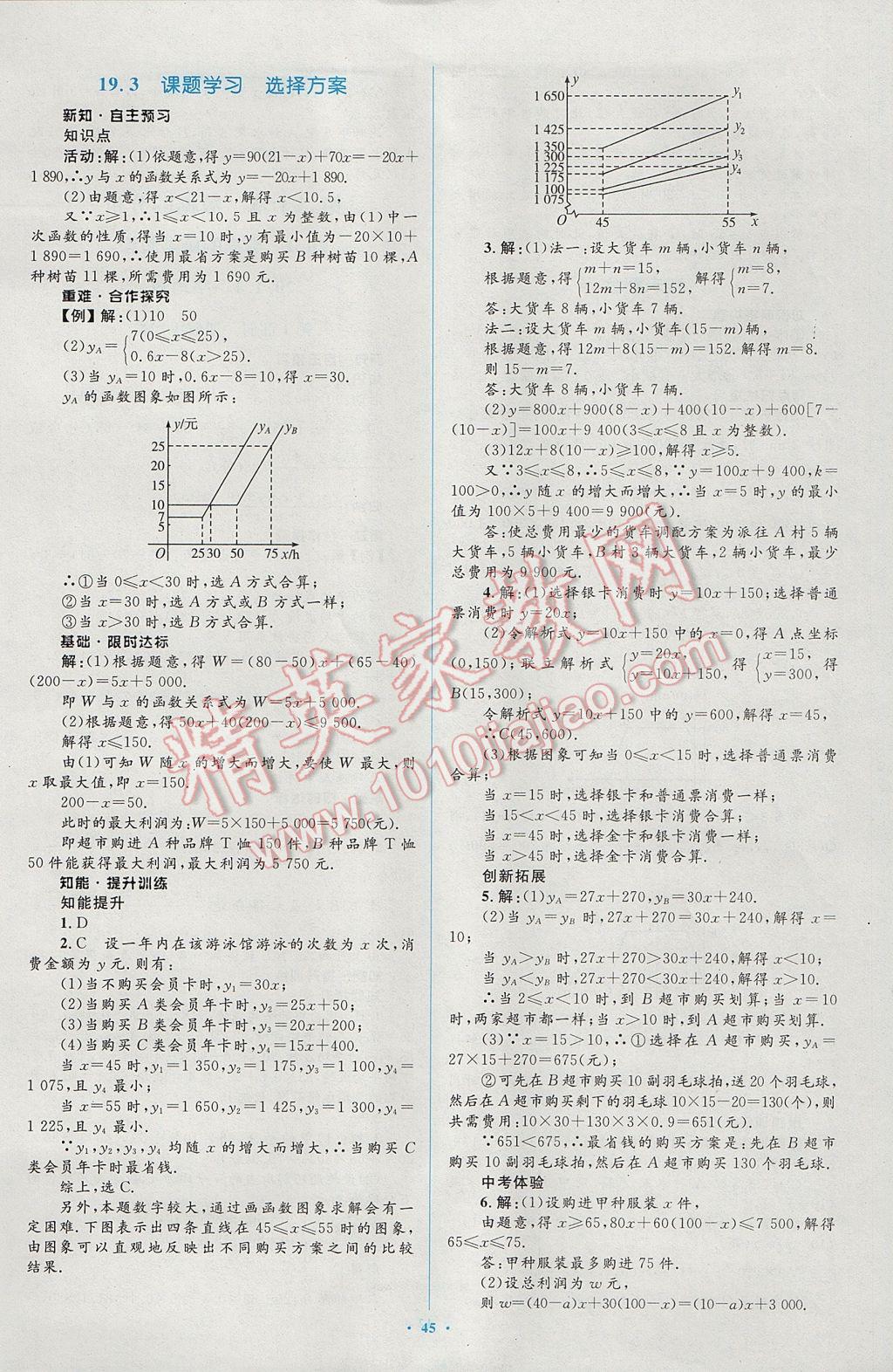 2017年新課標(biāo)初中同步學(xué)習(xí)目標(biāo)與檢測(cè)八年級(jí)數(shù)學(xué)下冊(cè)人教版 參考答案第19頁(yè)