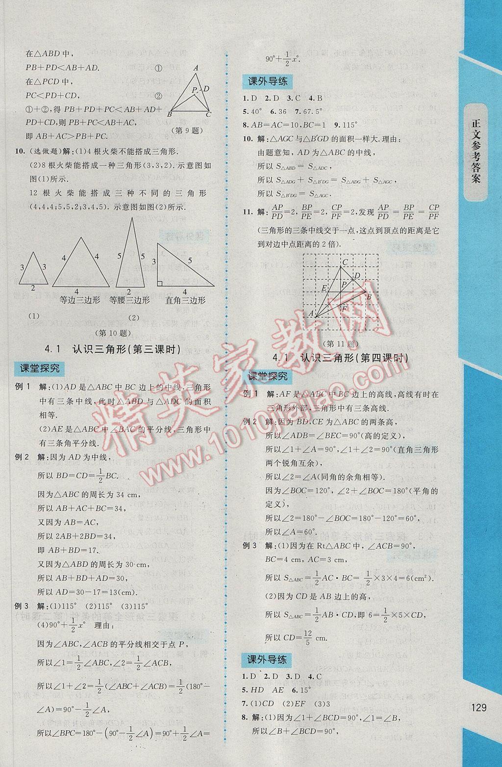 2017年新課標(biāo)同步單元練習(xí)七年級數(shù)學(xué)下冊北師大版云南專版 參考答案第11頁