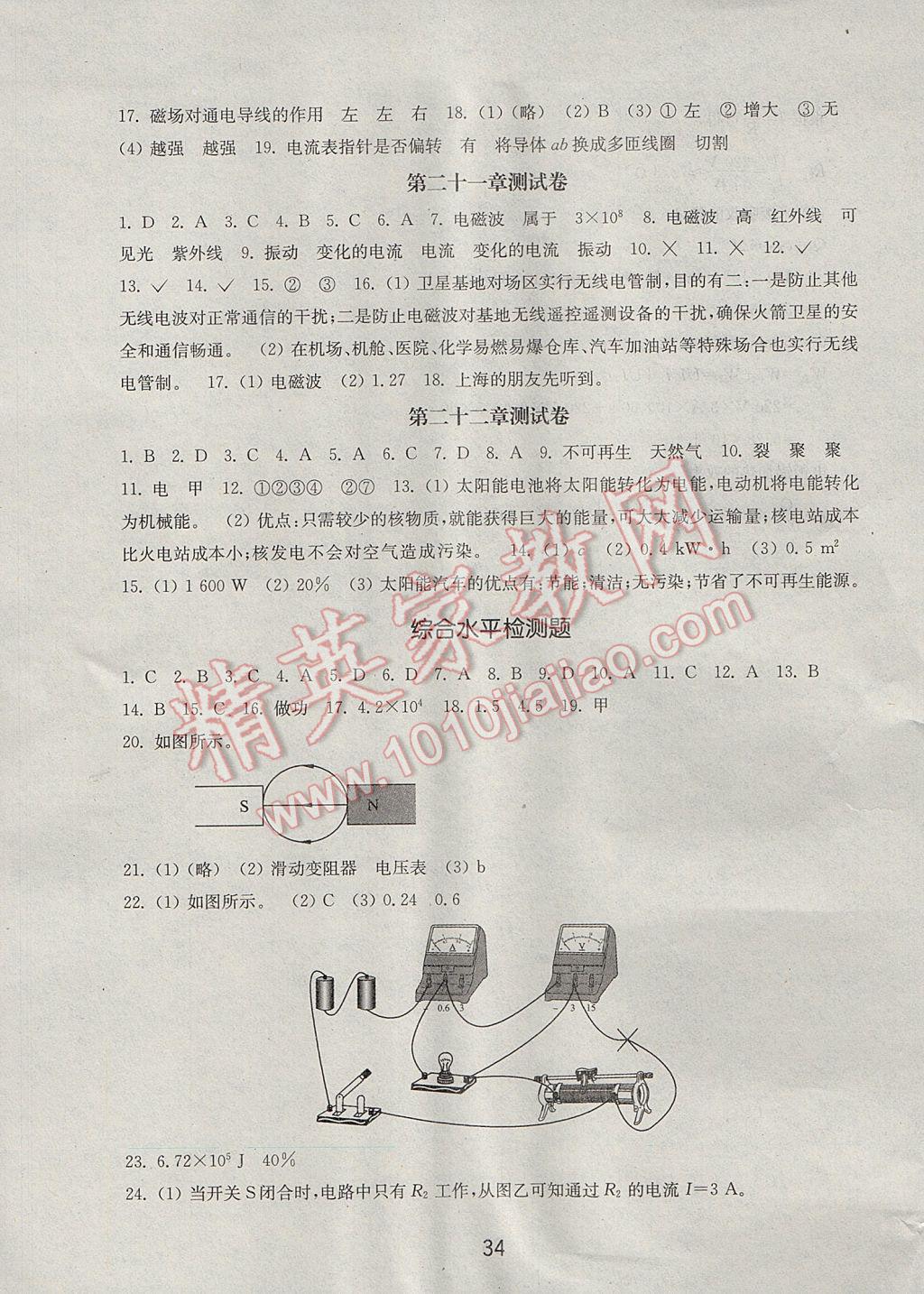 2017年初中基础训练八年级数学下册北师大版山东教育出版社 参考答案第6页