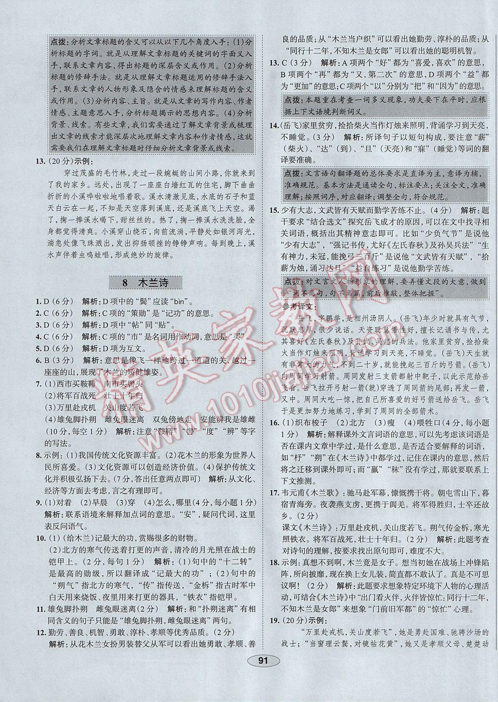 2017年中学教材全练七年级语文下册人教版 参考答案第7页