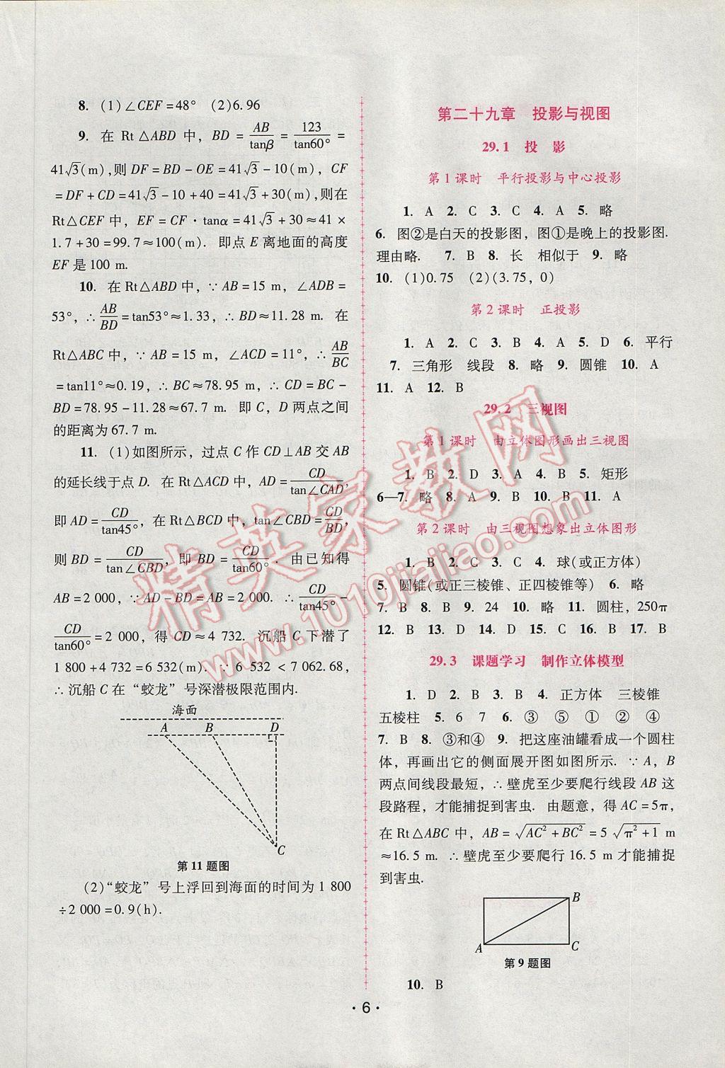 2017年自主與互動學習新課程學習輔導九年級數(shù)學下冊人教版 參考答案第6頁