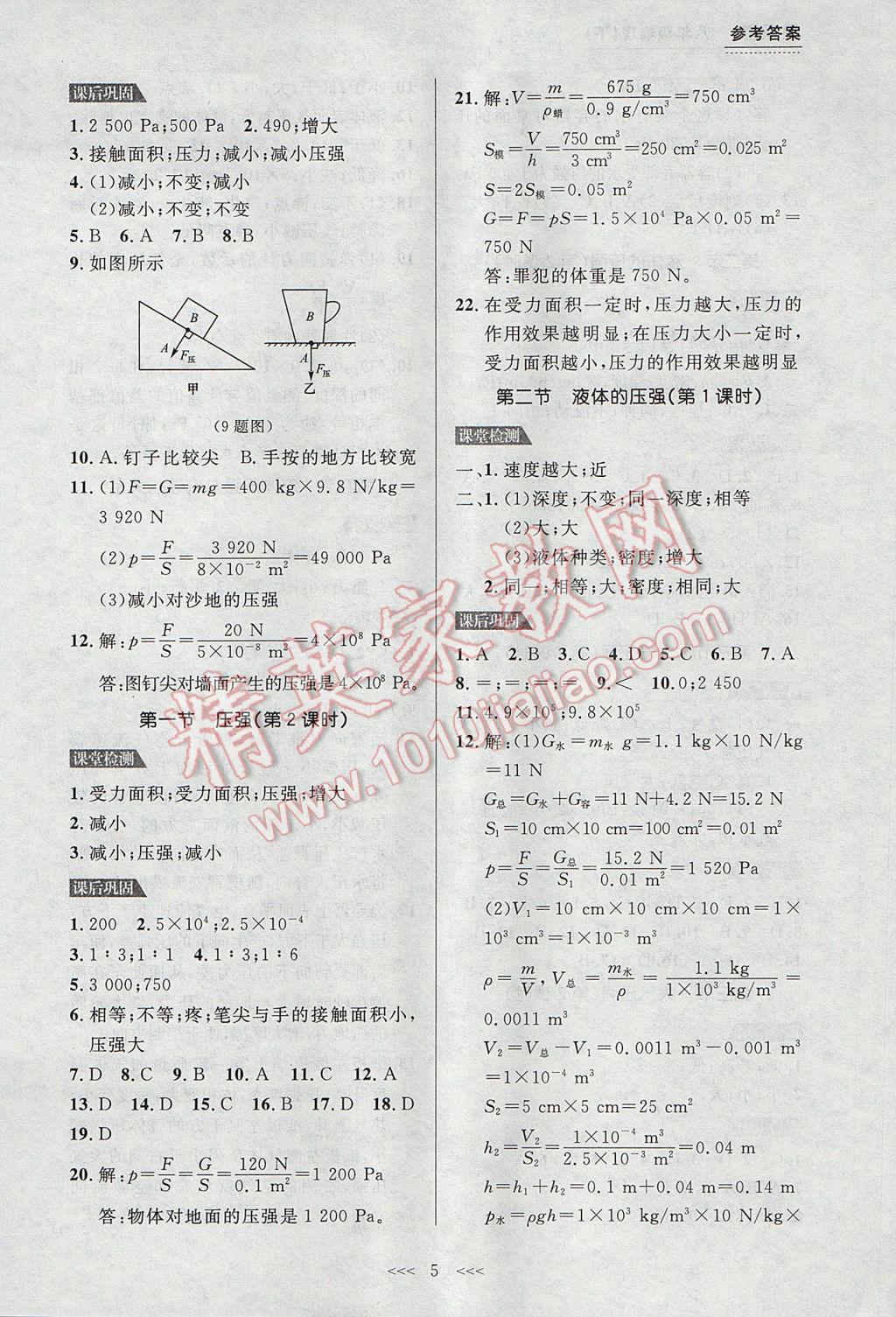 2017年中考快遞課課幫八年級物理下冊大連專用 參考答案第5頁