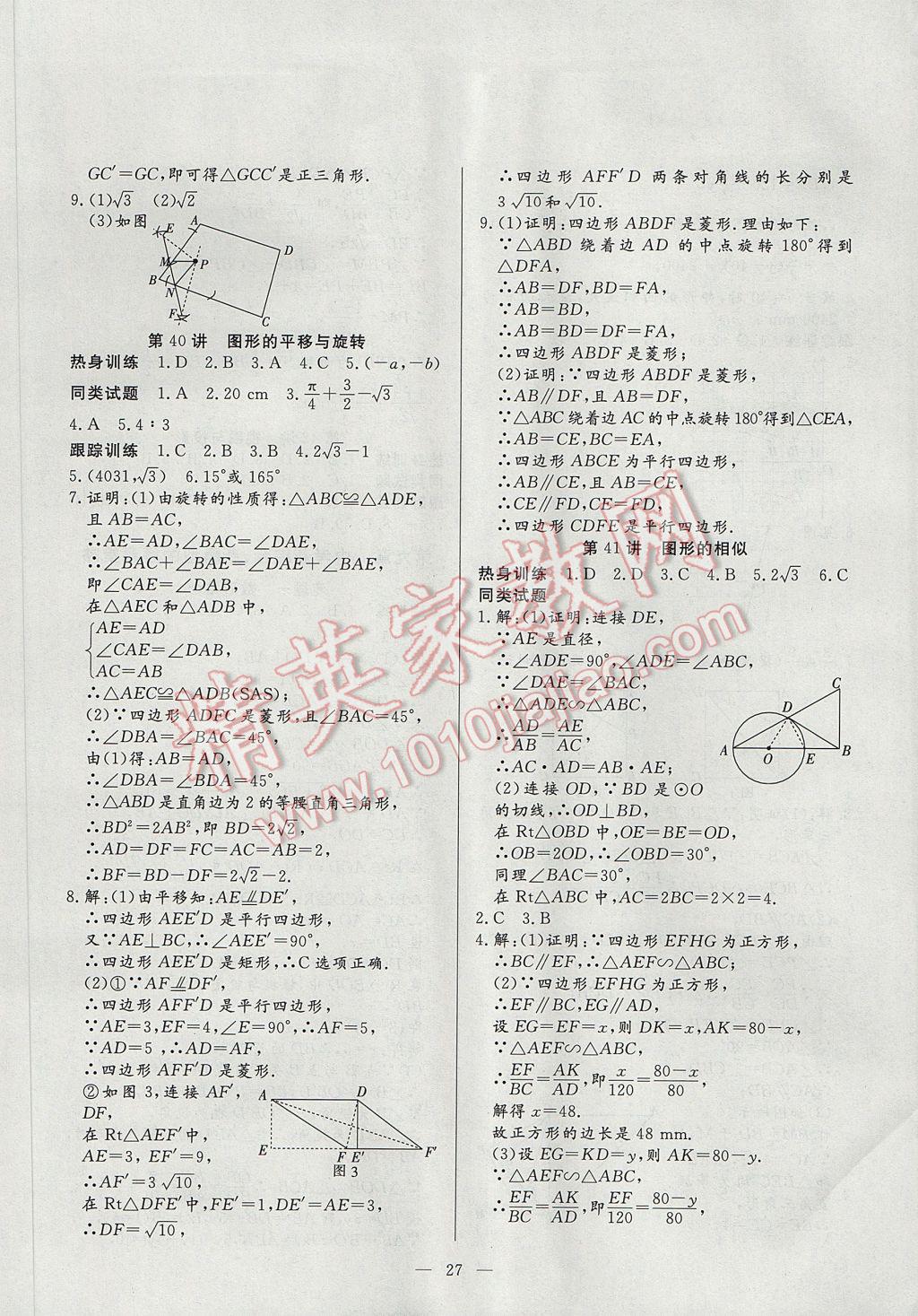 2017年中考總復(fù)習(xí)贏在中考數(shù)學(xué)江西省專用 參考答案第27頁(yè)