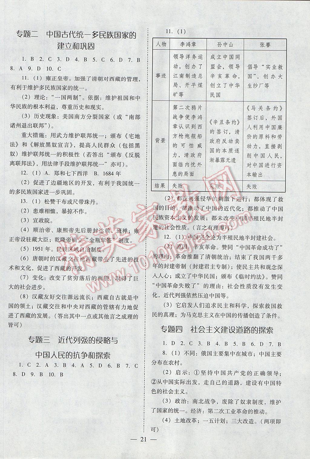 2017年山西省中考中考備戰(zhàn)策略歷史 參考答案第21頁(yè)