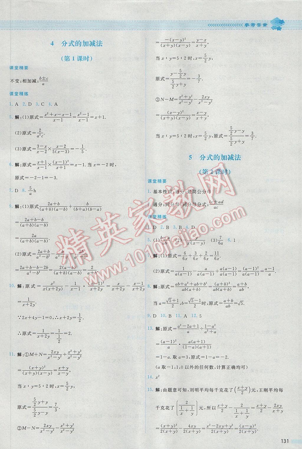 2017年課堂精練八年級數(shù)學下冊北師大版山西專版 參考答案第30頁