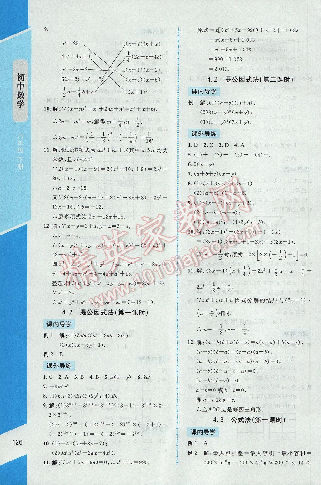 2017年課內(nèi)課外直通車八年級(jí)數(shù)學(xué)下冊(cè)北師大版 參考答案第16頁(yè)