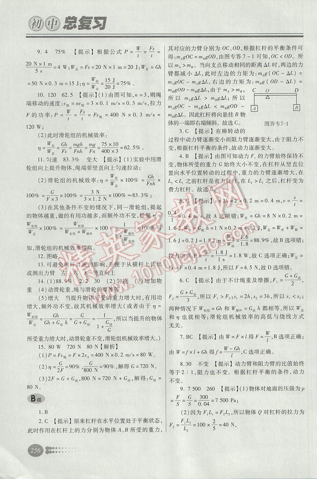 2017年學(xué)習(xí)質(zhì)量監(jiān)測初中總復(fù)習(xí)物理人教版 參考答案第35頁