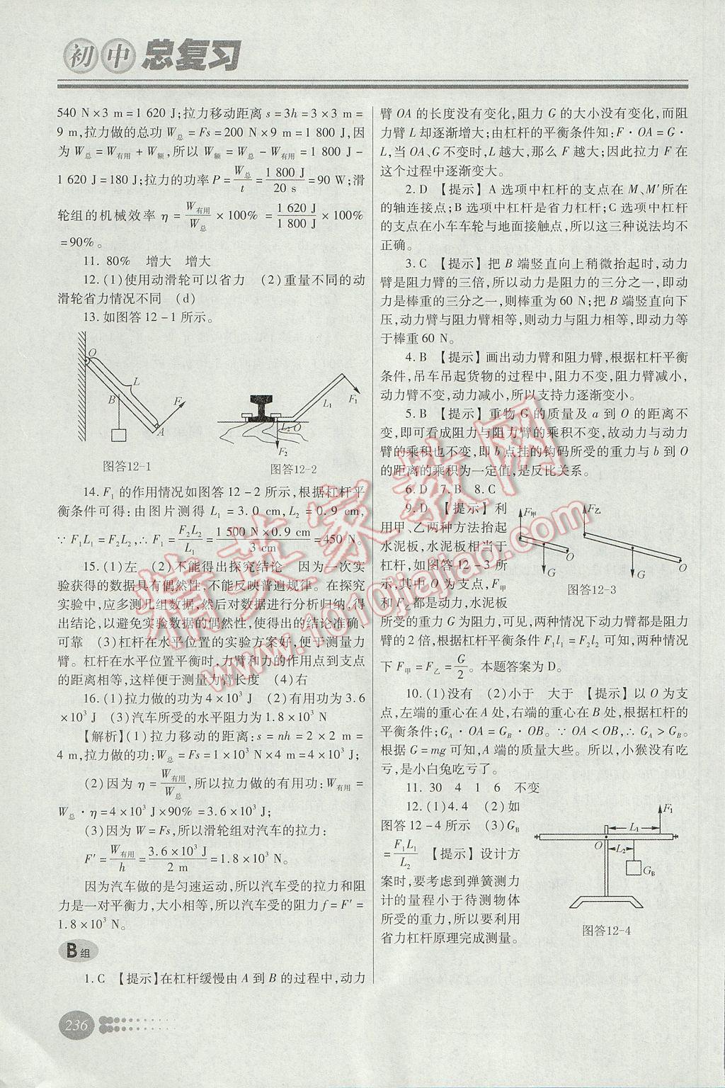 2017年學(xué)習(xí)質(zhì)量監(jiān)測(cè)初中總復(fù)習(xí)物理人教版 參考答案第15頁(yè)