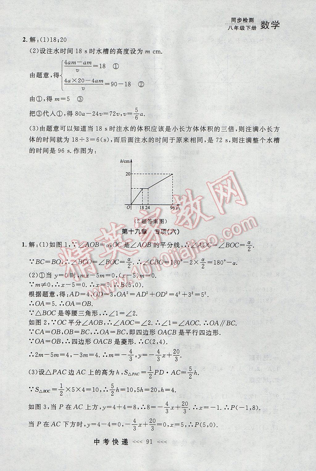 2017年中考快递同步检测八年级数学下册人教版大连专用 参考答案第35页