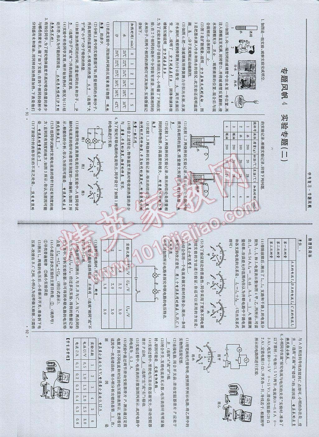 2017年物理風向標中考總復習 參考答案第48頁