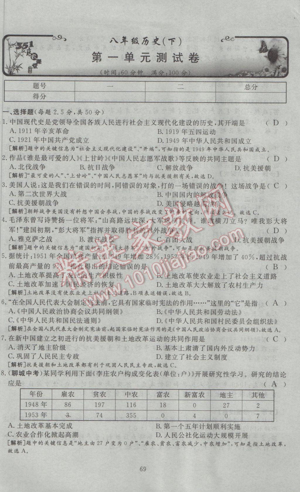 2017年351高效课堂导学案八年级历史下册 单元测试卷第1页