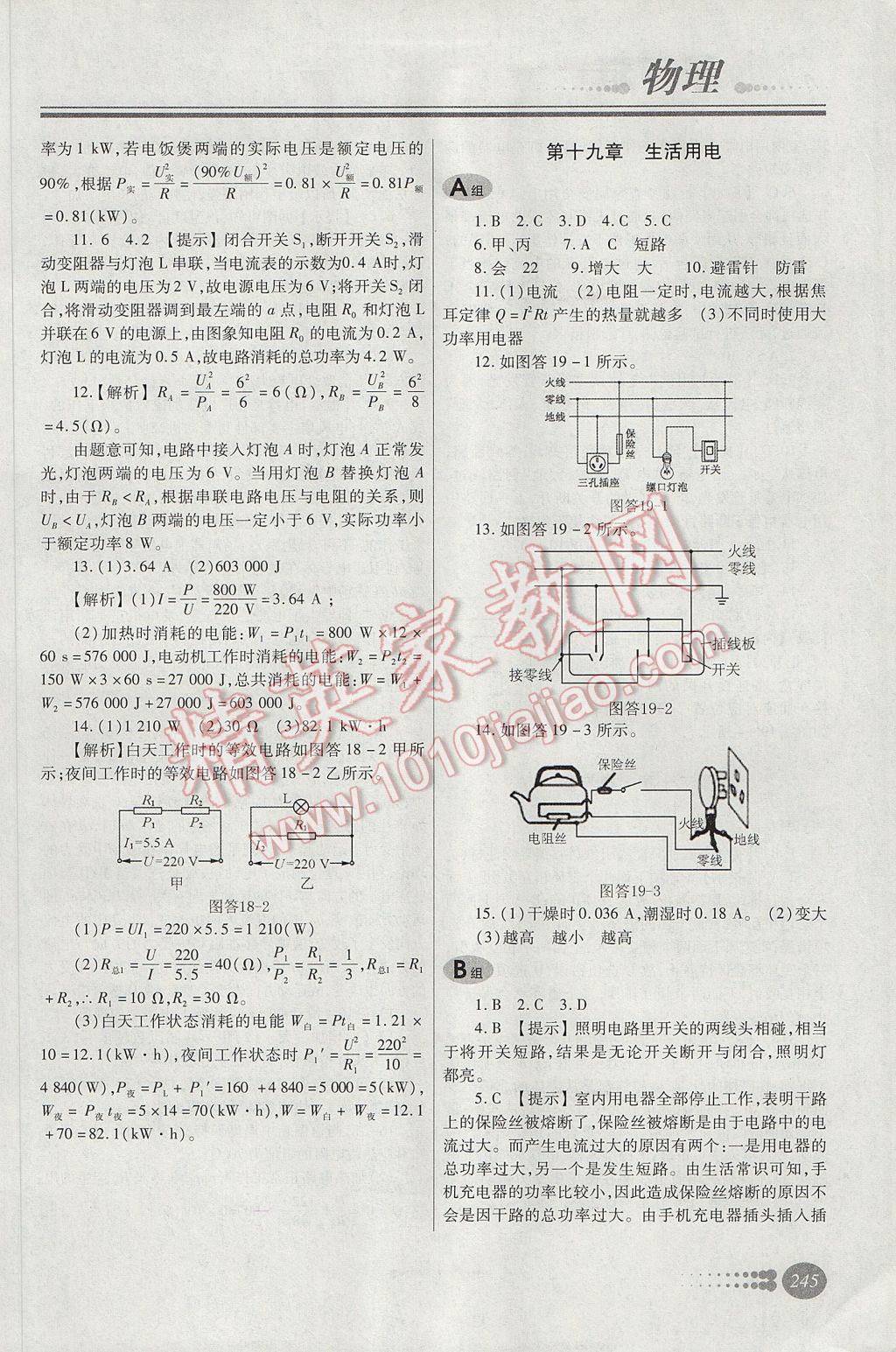 2017年學(xué)習(xí)質(zhì)量監(jiān)測(cè)初中總復(fù)習(xí)物理人教版 參考答案第24頁(yè)