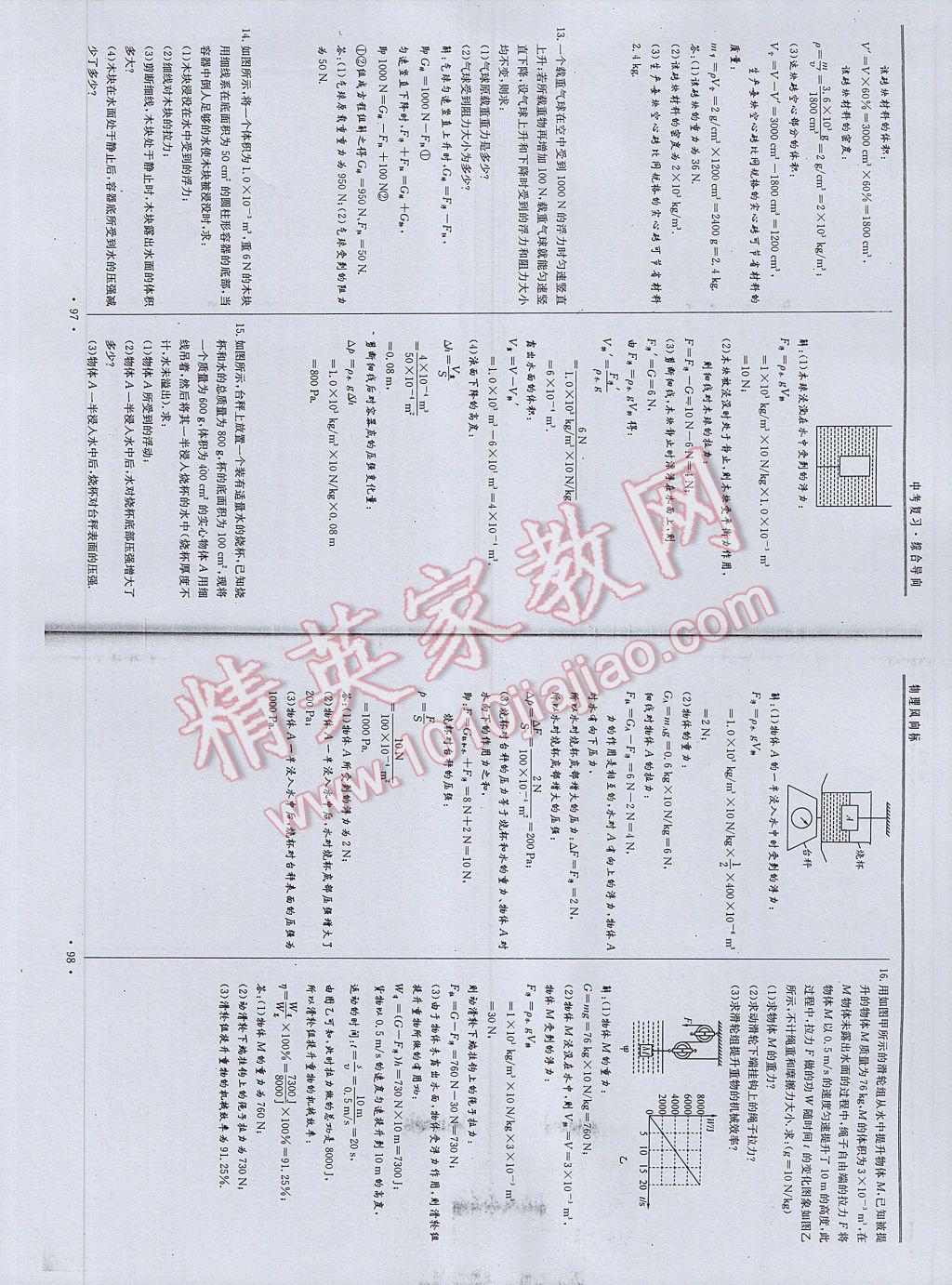 2017年物理風向標中考總復習 參考答案第51頁