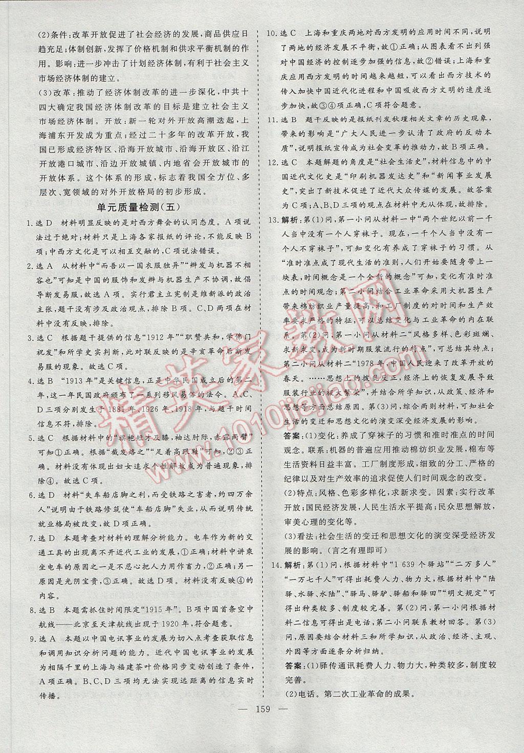 創(chuàng)新方案高中同步創(chuàng)新課堂歷史必修2人教版 參考答案第27頁