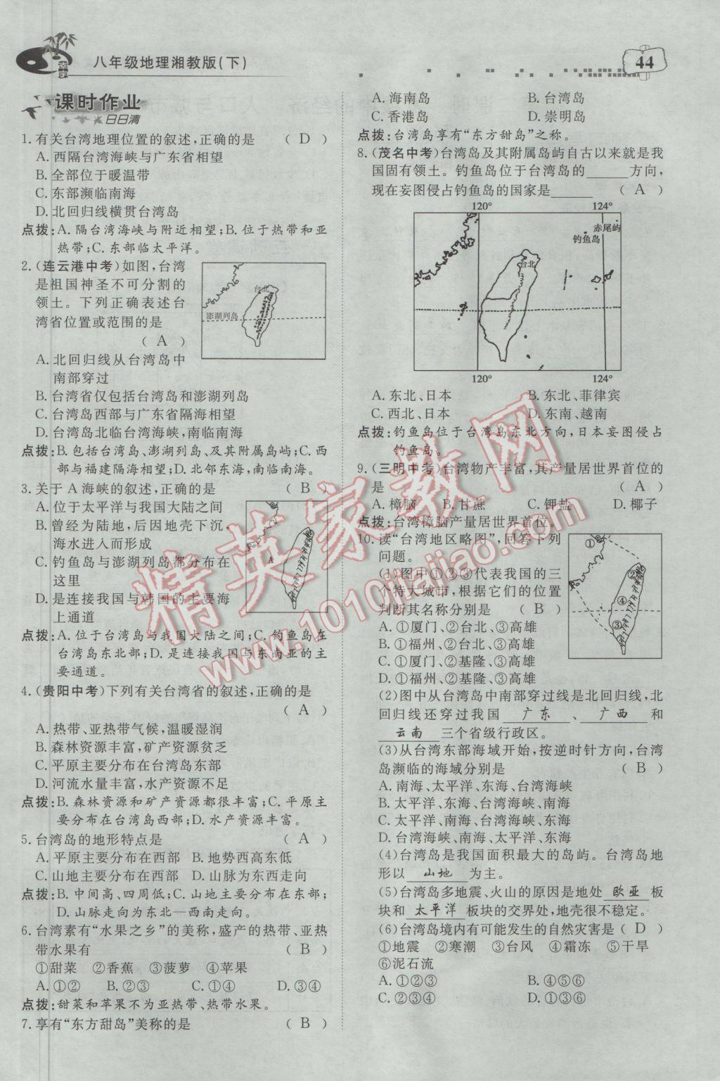 2017年351高效课堂导学案八年级地理下册湘教版 第八章 认识区域：环境与发展第70页